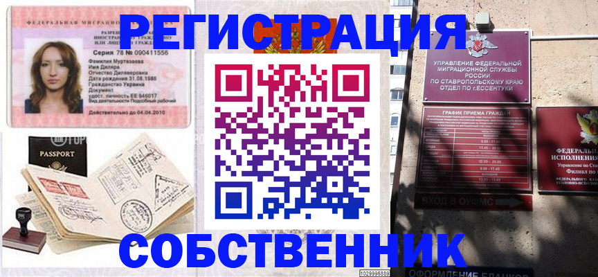 временная регистрация надежно в Буйнакске