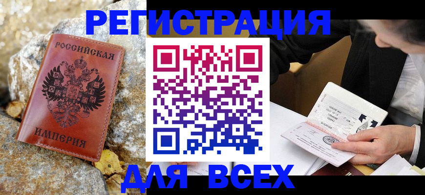 временная регистрация для школы в Буйнакске