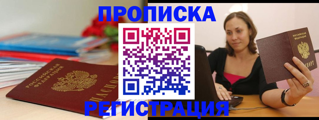 временная регистрация купить в Буйнакске