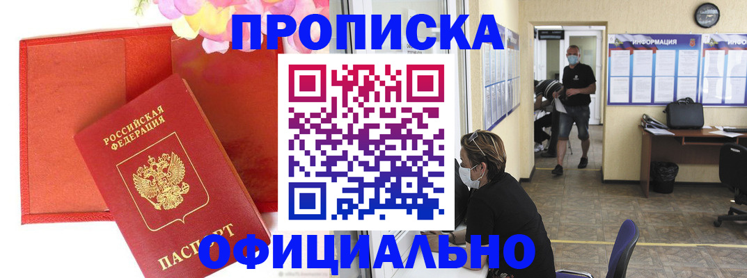 прописка для военкомата в Буйнакске